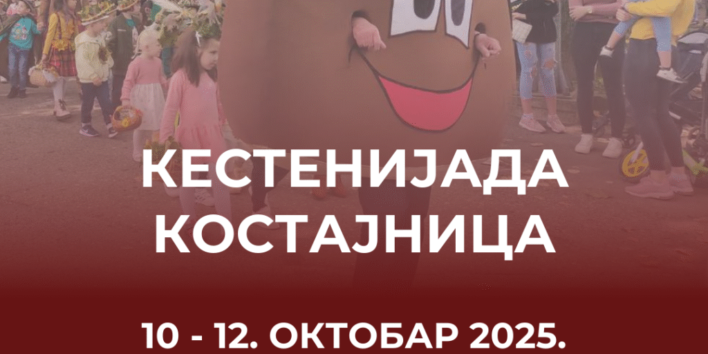 Програм манифестације „Кестенијада“ 2025