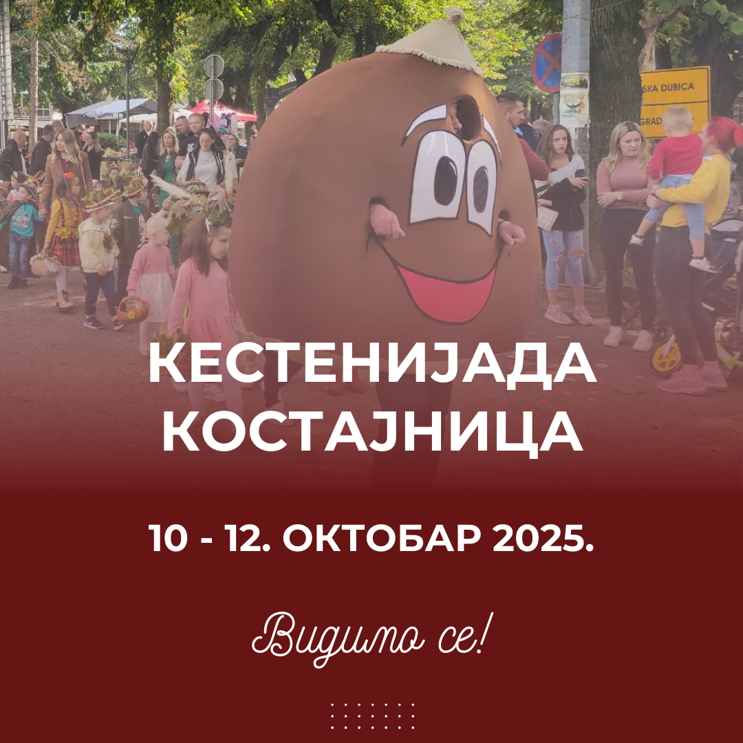 Програм манифестације „Кестенијада“ 2025