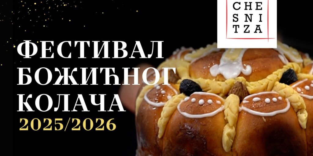 Фестивал Божићног колача „Чесница 2025“