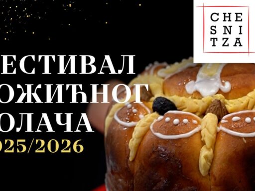 Фестивал Божићног колача „Чесница 2025“