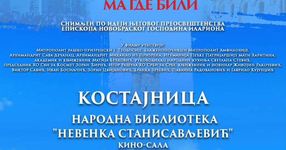 ПРОЈЕКЦИЈА ФИЛМА „СВИ ЗА КОСМЕТ, МА ГДЕ БИЛИ“