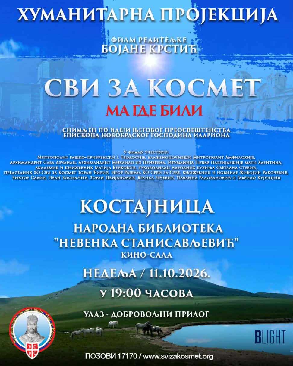ПРОЈЕКЦИЈА ФИЛМА „СВИ ЗА КОСМЕТ, МА ГДЕ БИЛИ“